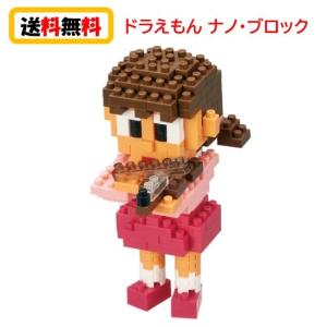 【送料無料】 ナノブロック nanoblock ドラえもん しずかちゃん NBCC-041 nanoブロック おもちゃ 知育玩具 ブロック ドラえもん 家遊び 自宅遊び 人気｜case-buy-case