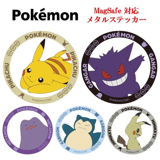 ポケットモンスター ポケモン MagSafe メタルステッカー MagSafe対応 マグセーフ スマ...