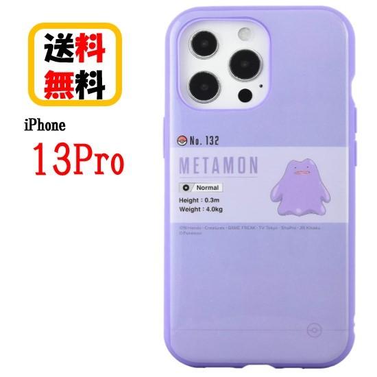 ポケットモンスター ポケモン iPhone 13Pro スマホケース IIIIfi+ イーフィット ...