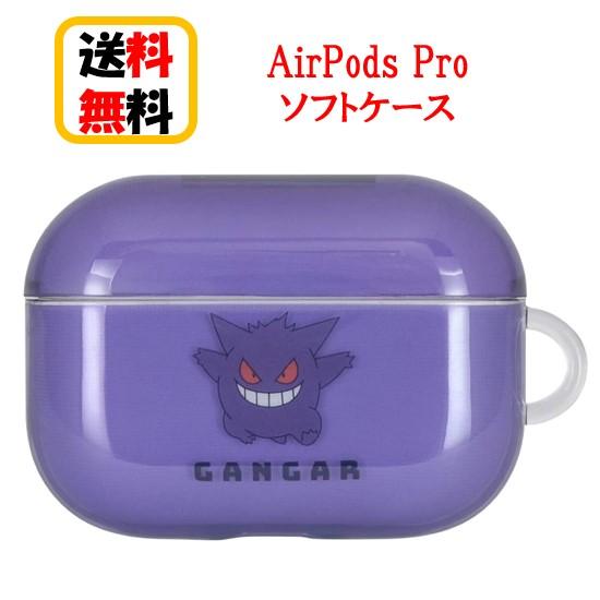 ポケットモンスター Air Pods Pro ソフトケース POKE-782A ゲンガー Airpo...