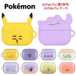 ポケットモンスター キャラクター エアーポッズケース AirPods 4 対応