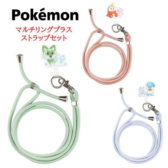 ポケットモンスター ポケモン マルチリングプラス ストラップセット ニャオハ ホゲータ クワッス ス...