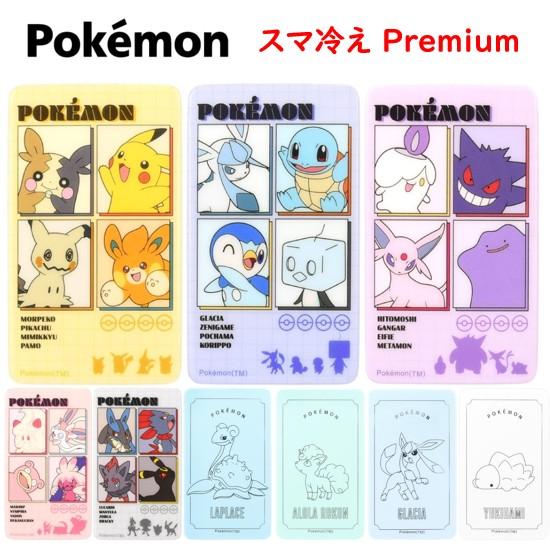 ポケットモンスター ポケモン スマ冷え Premium スマートフォン吸熱シート スマホ 吸熱 スマ...