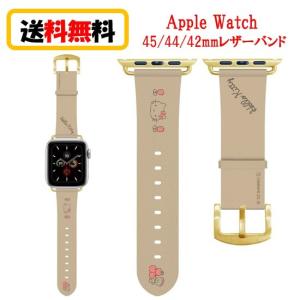 サンリオキャラクターズ Apple Watch 45mm 44mm 42mm レザーバンド SANG-231KT ハローキティ AppleWatch AppleWatchバンド アップルウォッチ 交換用ベルト｜case-buy-case