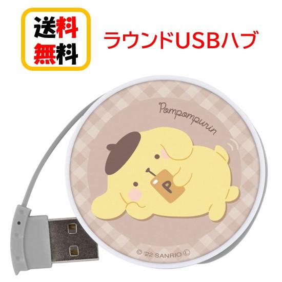 サンリオキャラクターズ ラウンド USBハブ SANG-246PN ポムポムプリン パソコン スマー...