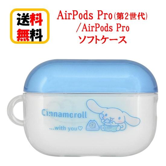 サンリオキャラクターズ AirPods Pro 第2世代 Air Pods Pro ソフトケース S...