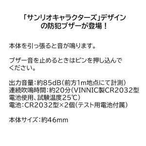 サンリオキャラクターズ サンリオ 防犯ブザー ...の詳細画像1