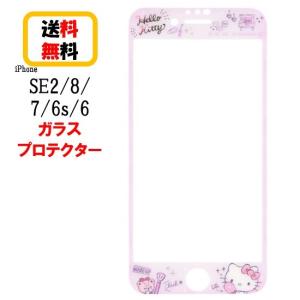 サンリオキャラクターズ iPhone SE2 8 7 6s 6 ガラス スクリーン プロテクター SANG-49KT ハローキティ iPhone 超硬質ガラス スクリーンプロテクター 高硬度9H