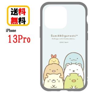 すみっコぐらし iPhone 13Pro スマホケース IIIIfi+ イーフィット SMK-105A アップ iPhoneケース アイフォン スマホ ケース キャラクターケース 耐衝撃ケース｜case-buy-case