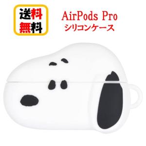 ピーナッツ スヌーピー Air Pods Pro シリコンケース SNG-691A スヌーピー Airpods Pro AirpodsProケース ケース エアーポッズ プロ アップル イヤホン apple｜case-buy-case