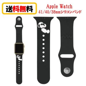 ピーナッツ スヌーピー Apple Watch 41mm 40mm 38mm シリコンバンド SNG-742B ジョー・クール AppleWatch AppleWatchバンド アップルウォッチ 交換用ベルト｜case-buy-case