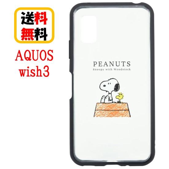 ピーナッツ スヌーピー SHARP AQUOS wish3 スマホケース IIIIfi+ clear...