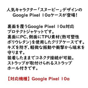 ピーナッツ スヌーピー Google Pixe...の詳細画像1