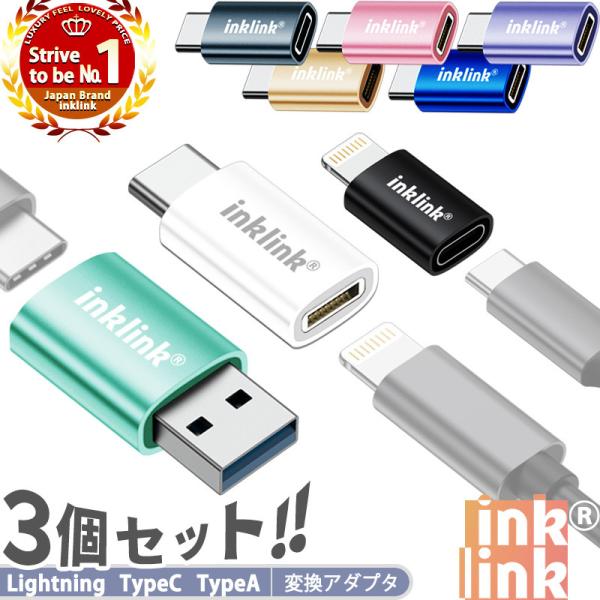 変換アダプタ ライトニング タイプC タイプA iphone PD 急速充電 データ転送 usb-c...