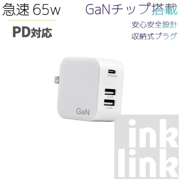 65W 高性能チップ GaN 搭載 コンパクト急速充電器 スマホ ノートパソコン対応  (PD 充電...