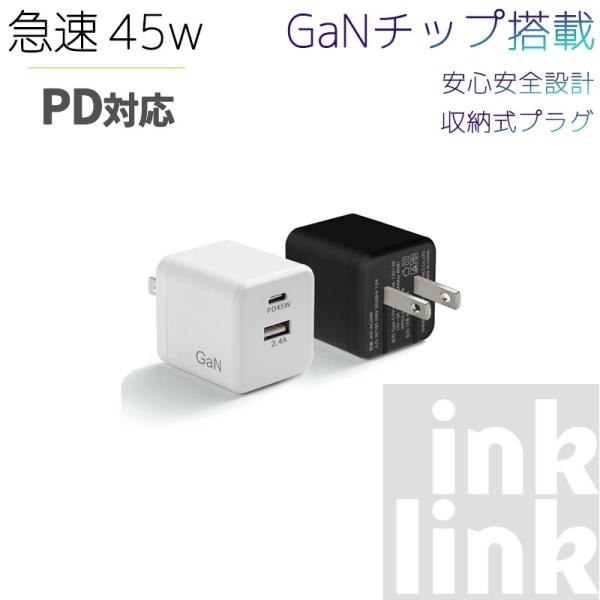 45W 高性能チップ GaN 搭載 コンパクト急速充電器 スマホ ノートパソコン対応  (PD 充電...