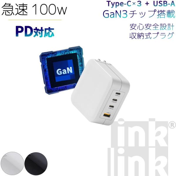 inklink公式 PD 充電器 100W【高性能チップ GaN3】コンパクト 急速充電器 スマホ ...