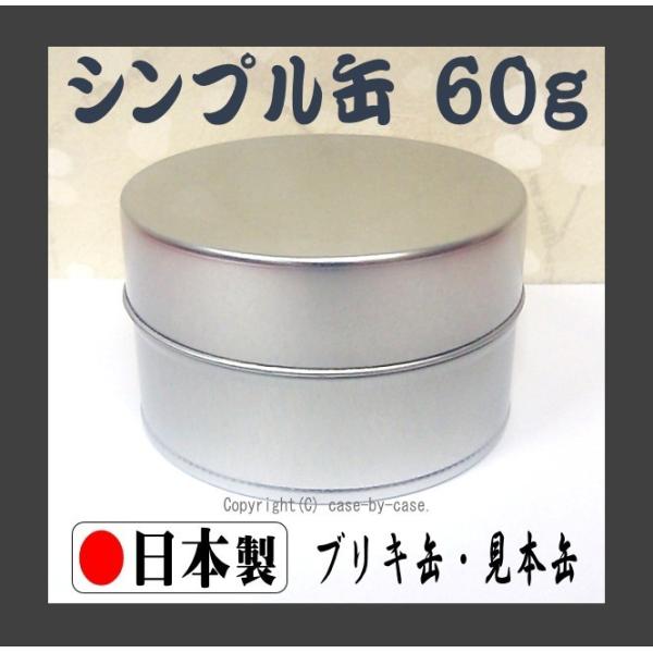 お茶農家さんの使う 見本缶 内容量 60ｇ（ 茶筒 茶缶 保存缶 キャニスター ブリキ缶 スチール缶...
