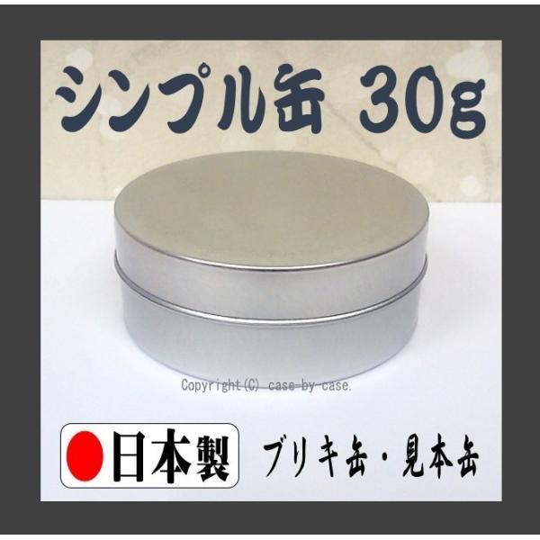 お茶農家さんの使う 見本缶 内容量 30ｇ（ 茶筒 茶缶 保存缶 キャニスター ブリキ缶 スチール缶...