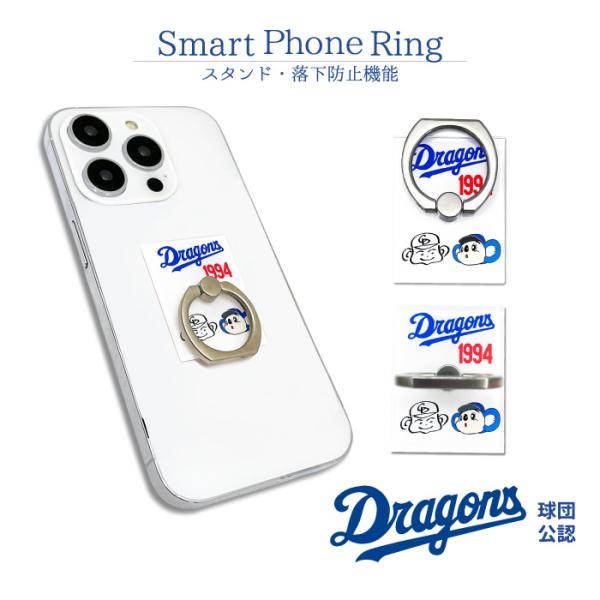 中日ドラゴンズ スマホリング 公認 ライセンス 中日 ドラゴンズ 野球 セリーグ 薄型 ホルダーリン...