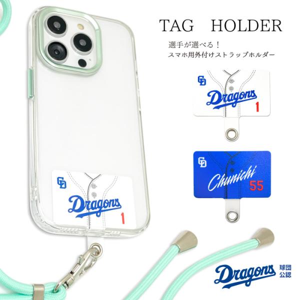 中日ドラゴンズ ストラップホルダー スマホ 公認 ライセンス 野球 セリーグ ドラゴンズ ドラゴンズ...