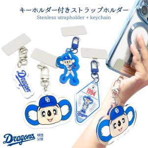 中日ドラゴンズ ストラップホルダー スマホ 公認 ライセンス