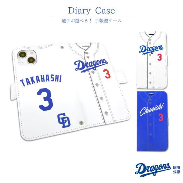 中日ドラゴンズ スマホケース 手帳型 公認 ライセンス ドラゴンズ 野球 セリーグ ユニフォーム 背...
