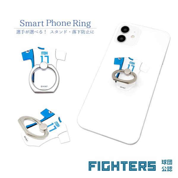 北海道日本ハムファイターズ スマホリング 公認 ライセンス 野球 パリーグ 日ハム ファイターズ ユ...