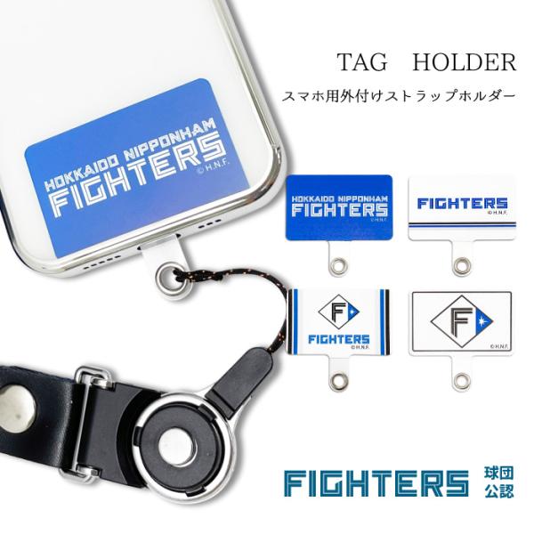 北海道日本ハムファイターズ ストラップホルダー 公認 ライセンス 野球 パリーグ 日ハム ファイター...