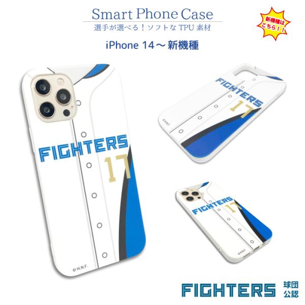 北海道日本ハムファイターズ スマホケース 片面 公認 ライセンス 野球 パリーグ 日ハム ファイター...