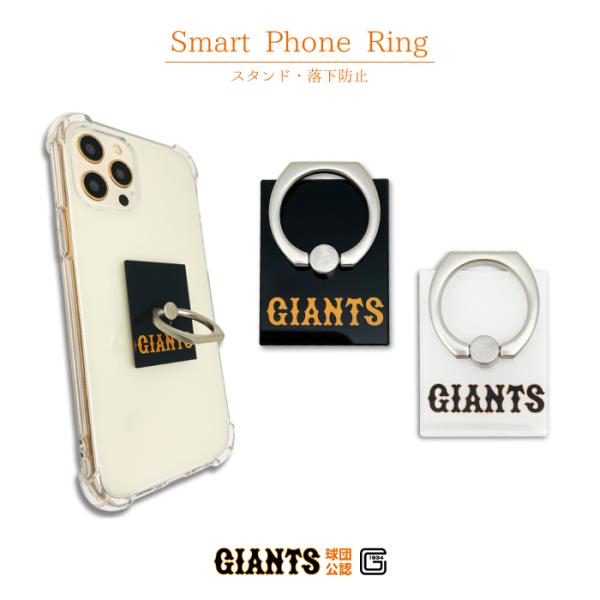 読売ジャイアンツ スマホリング 巨人 ジャイアンツ グッズ 公認 ライセンス セリーグ 野球 スマホ...
