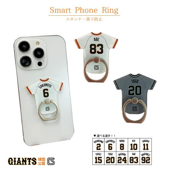読売ジャイアンツ スマホリング 背番号 巨人 ジャイアンツ グッズ 公認 ライセンス セリーグ 野球...