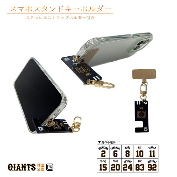 読売ジャイアンツ ストラップホルダー キーホルダー付き 公認 ライセンス 巨人 ジャイアンツ セリー...