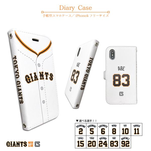 読売ジャイアンツ スマホケース 手帳型 公認 ライセンス 巨人 ジャイアンツ グッズ セリーグ 野球...