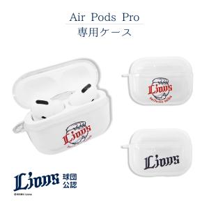 埼玉西武ライオンズ AirpodsProケース 公認 ライセンス 西武 ライオンズ グッズ 野球 パリーグ エアポッズプロ ケース airpods pro 専用 カバー tpu TPU｜case-ya