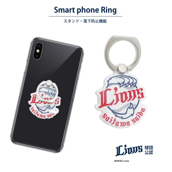 埼玉西武ライオンズ スマホリング 公認 ライセンス 西武 ライオンズ グッズ 野球 パリーグ ペット...