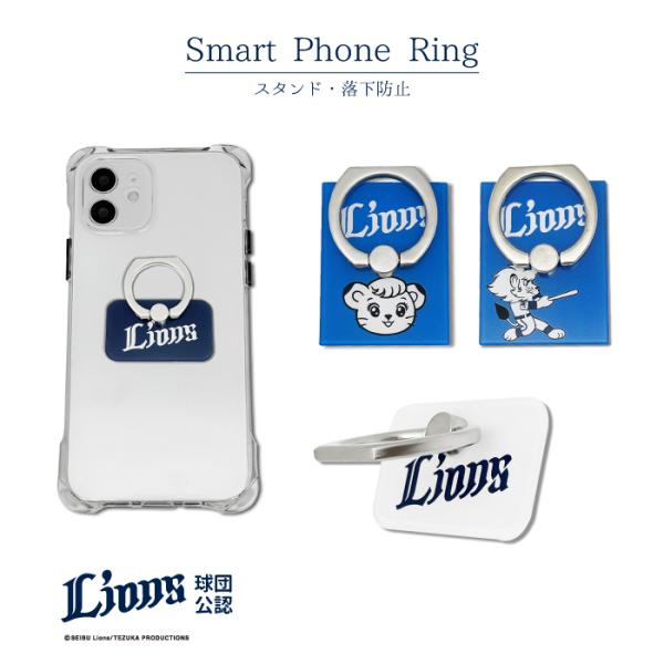埼玉西武ライオンズ スマホリング 公認 ライセンス 西武 ライオンズ グッズ 野球 パリーグ ロゴ ...