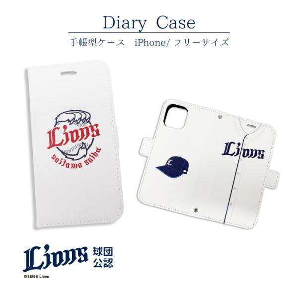 埼玉西武ライオンズ スマホケース 手帳型 公認 ライセンス 西武 ライオンズ 野球 パリーグ iPh...