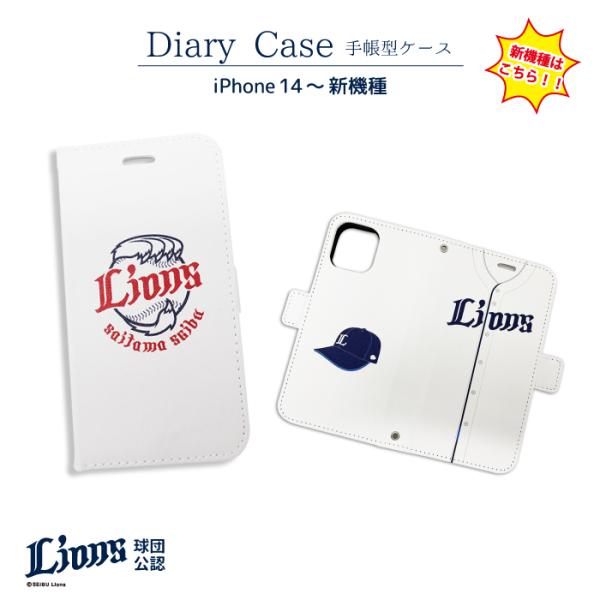埼玉西武ライオンズ スマホケース 手帳型 公認 ライセンス 西武 ライオンズ グッズ 野球 パリーグ...