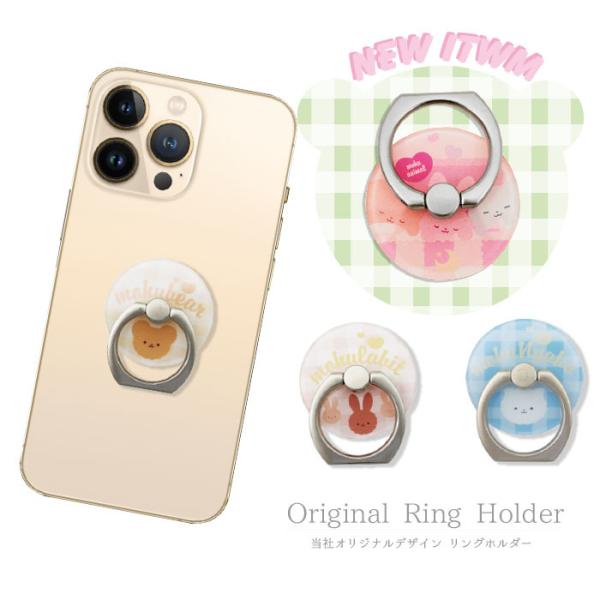 スマホリング 丸型 くま うさぎ ねこ リングホルダー バンカーリング スマホホルダー スマホスタン...