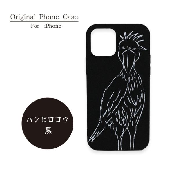 スマホケース 片面 ハシビロコウ イラスト iPhone16 15 Pro 14 Plus Pro ...