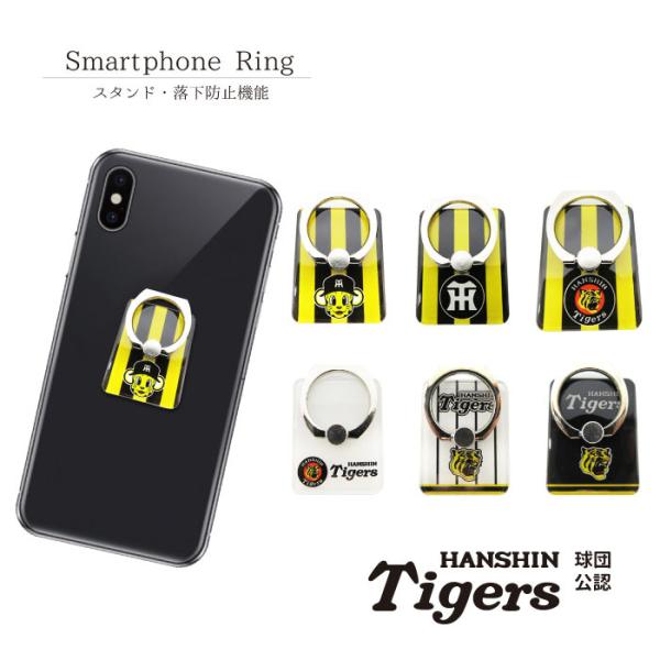 阪神タイガース スマホリング ホルダー 公認 ライセンス 阪神 タイガース 野球 セリーグ 薄型 ホ...