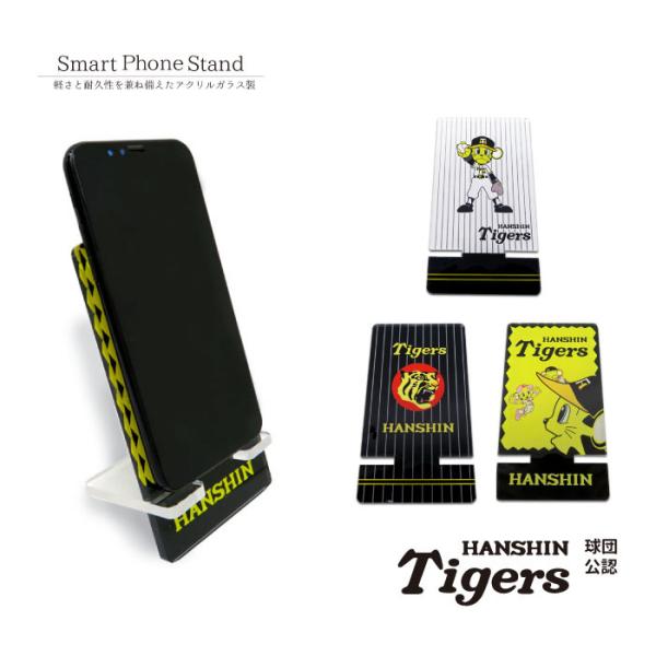 阪神タイガース スマホスタンド 公認 ライセンス 阪神 タイガース 野球 セリーグ ガラス 卓上 ス...