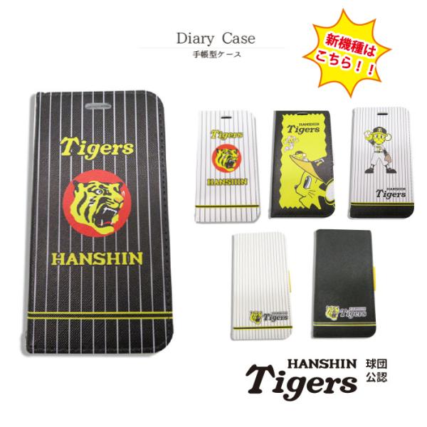阪神タイガース スマホケース 手帳型 公認 ライセンス 阪神 タイガース セリーグ 野球 iPhon...