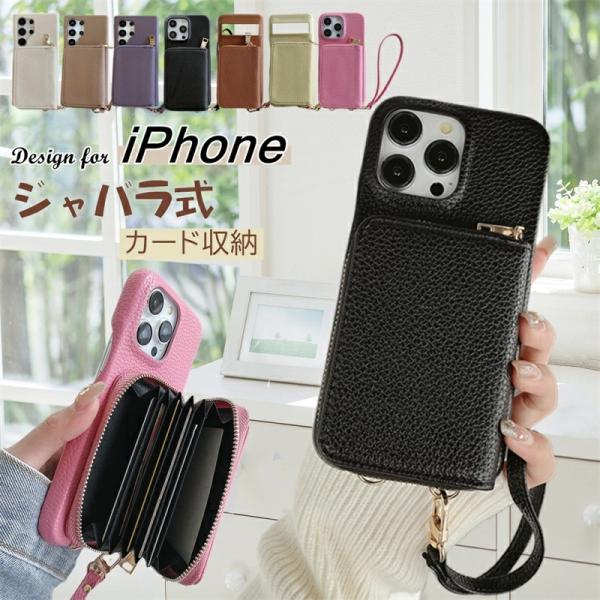 ストラップ付き iPhone16 pro ケース iPhone15pro ケース ジャバラ式 カード...