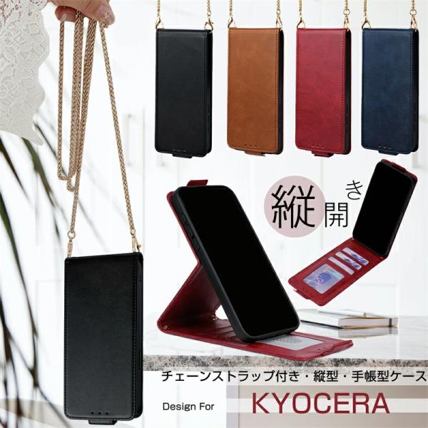 チェーン型 スマホショルダー 京セラ BASIO active3 ケース ショルダー 縦型手帳 耐衝...