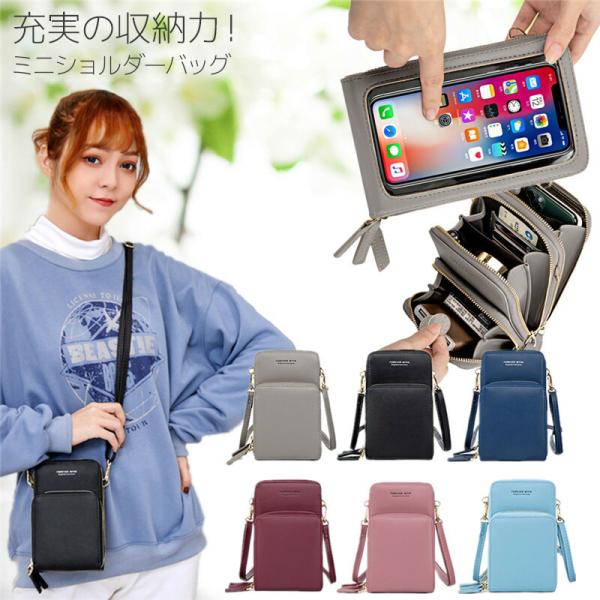 スマホ ポーチ ショルダー 入れたまま 操作 バッグ 大容量 手ぶら ミニ 財布 小銭入れ 多機能