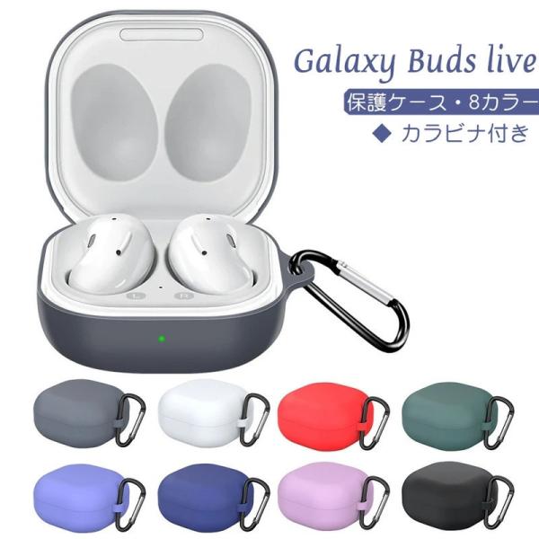 For Galaxy Buds live ケース/ 保護カバー シリコン Samsung Galax...