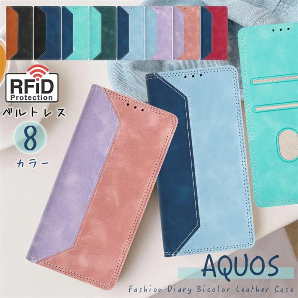RFID スキミング 防止 手帳型 アクオス センス9 R10 R9 wish6 R11 AQUOS...