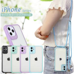 iPhone スマホケース 斜め掛け 肩掛け ショルダー 首掛けストラップ付 背面クリア iPhone13 ケース  アイフォンSE 第三世代 iPhone12 13 Pro Max 8 11pro ケース